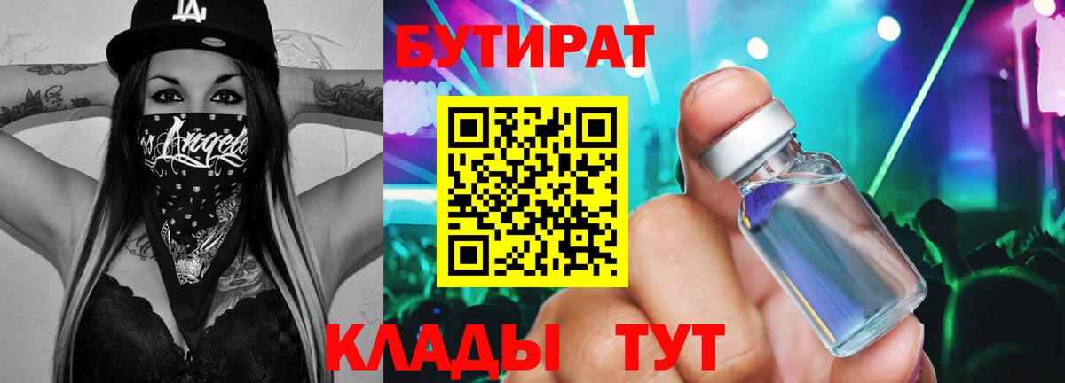 БУТИРАТ  Вход с VPN  Мурино  БУТИРАТ вода 