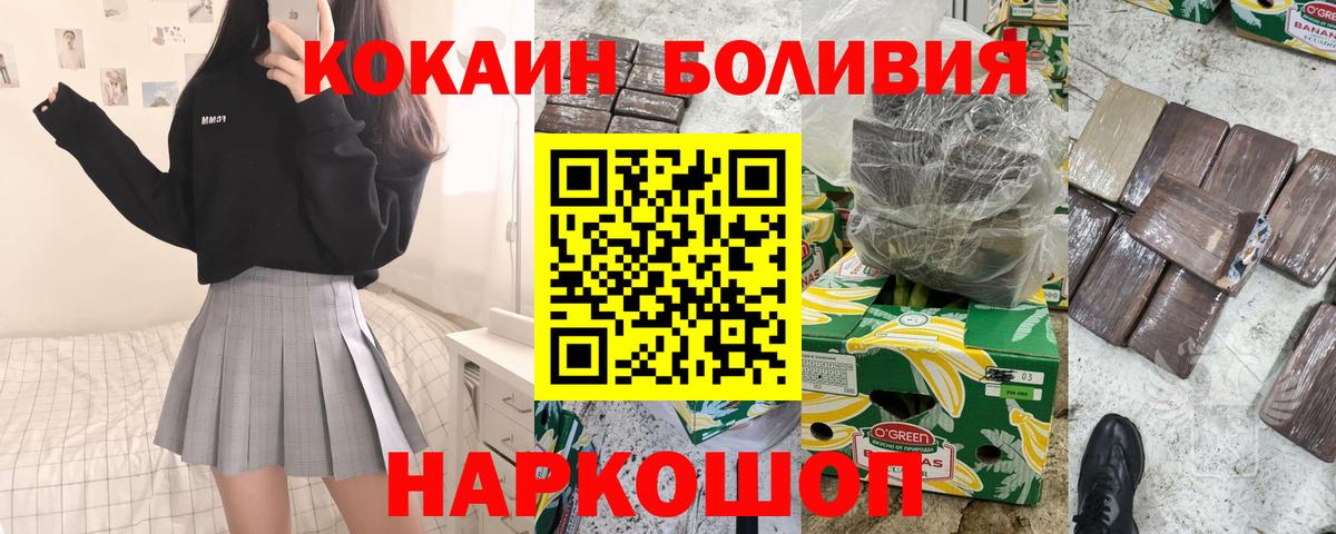 КОКАИН Колумбийский  Cocaine Эквадор  КОКАИН  Вход с VPN  Мурино 