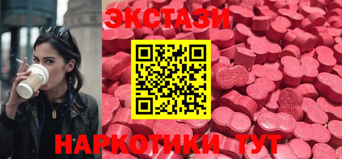Экстази 280 MDMA  ЭКСТАЗИ MDMA  Вход с VPN  Мурино 